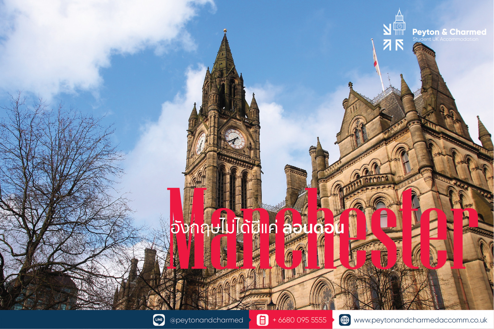 อังกฤษไม่ได้มีแค่ลอนดอน EP.1 Manchester