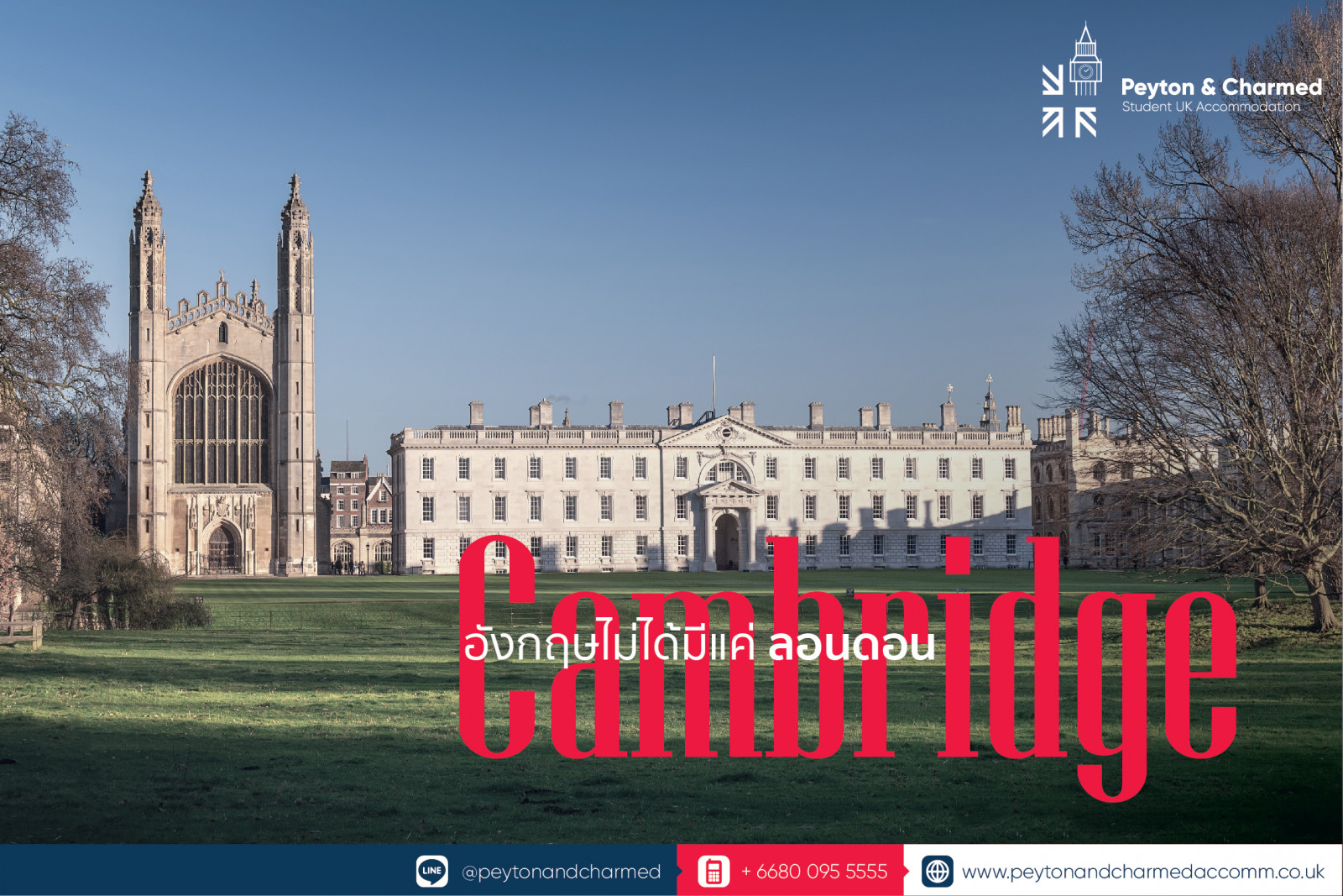 อังกฤษไม่ได้มีแค่ลอนดอน EP.2 Cambridge