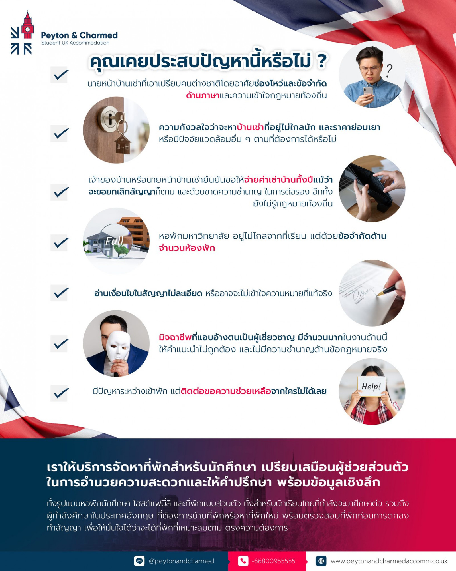 มิจฉาชีพในอังกฤษ มีด้วยหรือ?