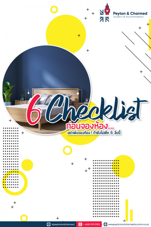 Checklist ก่อนจองห้องพัก