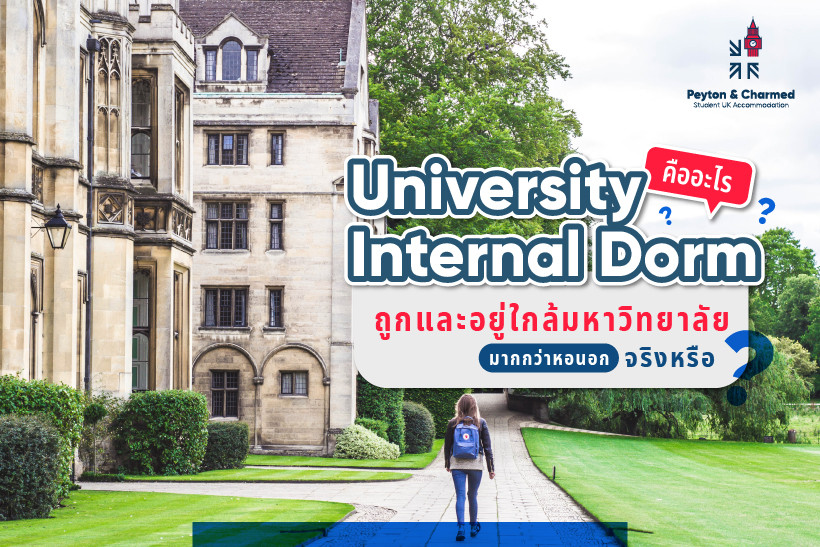 What is a UK University Internal Dorm?