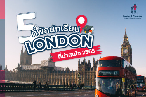 Top 5 UK student accommodation in London in 2022
