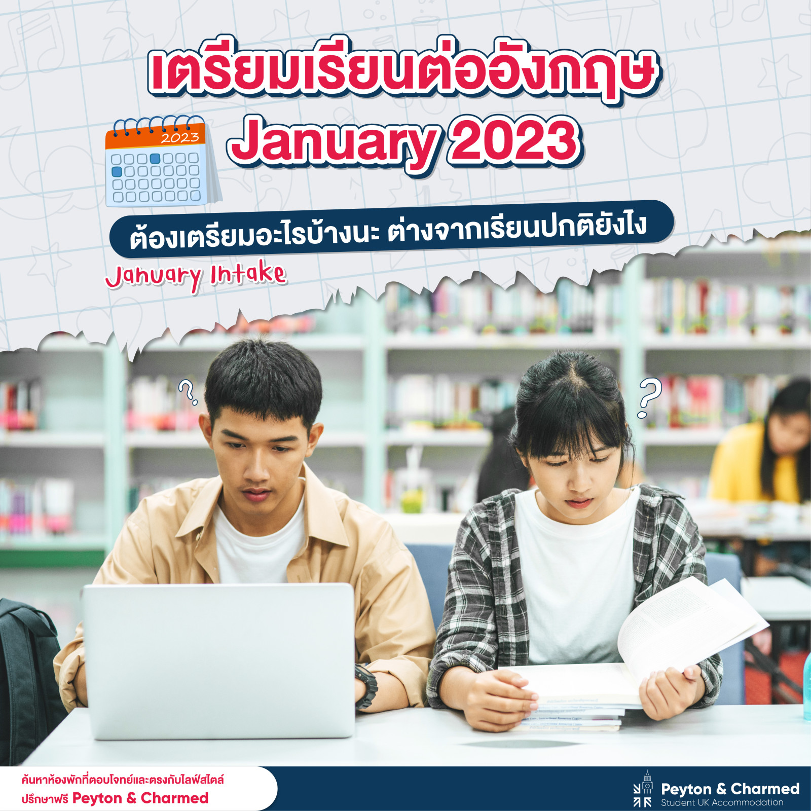 เตรียมเรียนต่ออังกฤษ January 2023 ต้องรู้อะไร เตรียมอะไรบ้างนะ (January Intake)