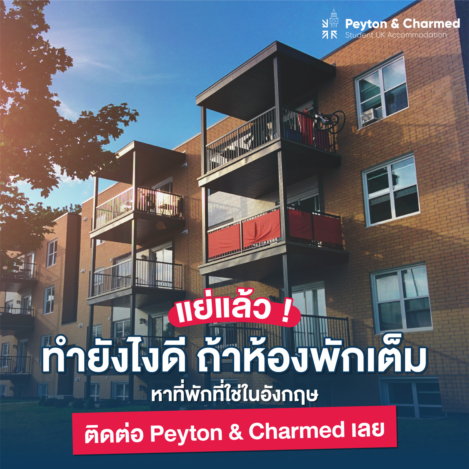 ทำยังไงดี เมื่อหอพักในเมืองที่จะอยู่เต็ม