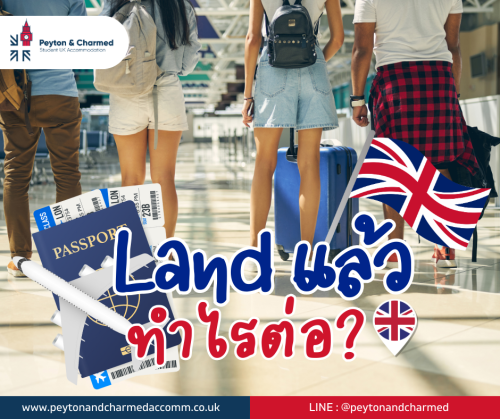 Land แล้วทำไรต่อ?