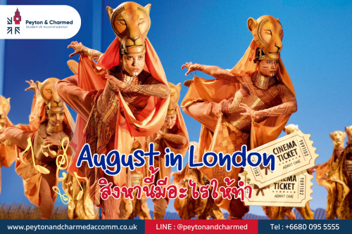 August in London สิงหานี้มีอะไรให้ทำ