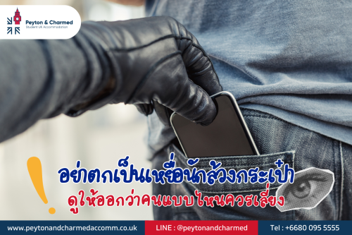 Don't fall victim to pickpockets, know how to avoid